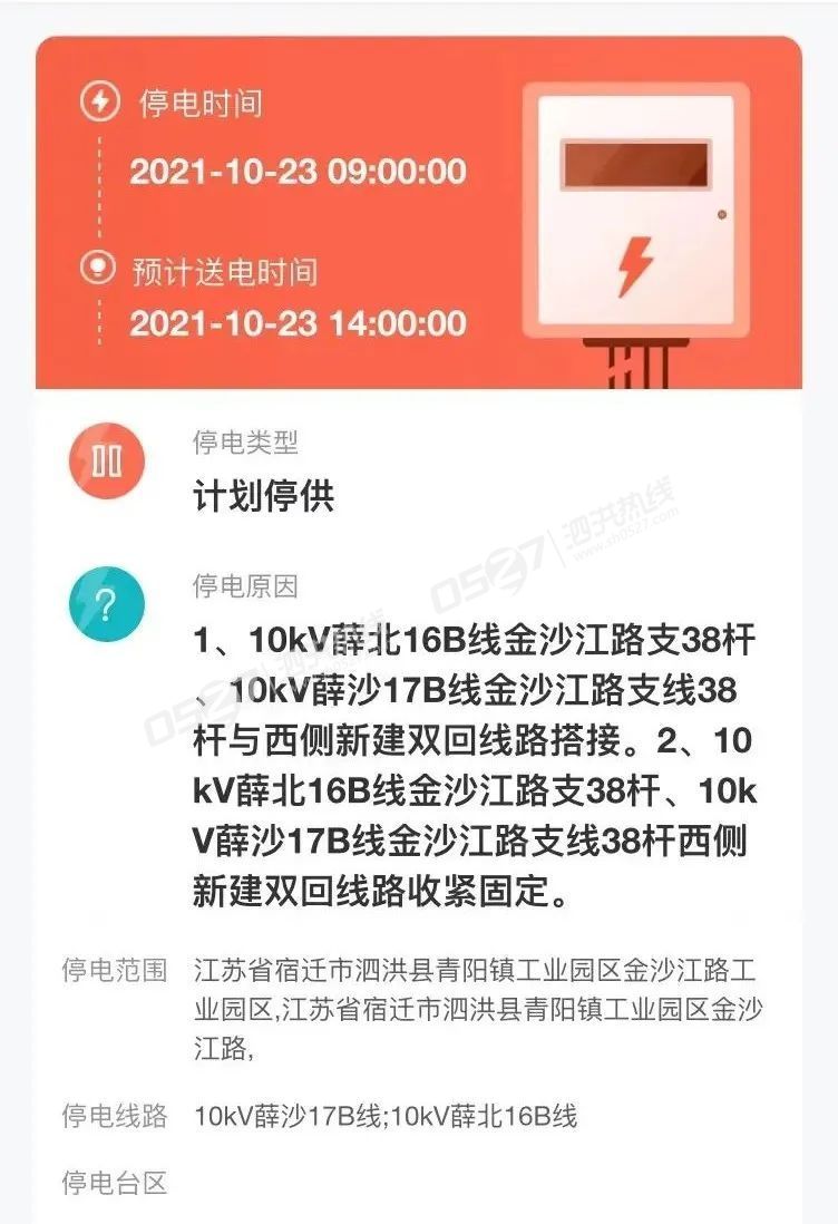 下一周，泗洪将有这些区域停电，涉及金锁、半城、青阳等