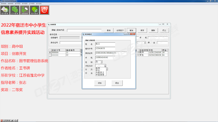 创意开发-图书管理信息系统.png