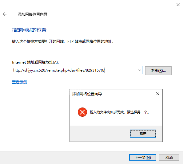 webdav_无效.png