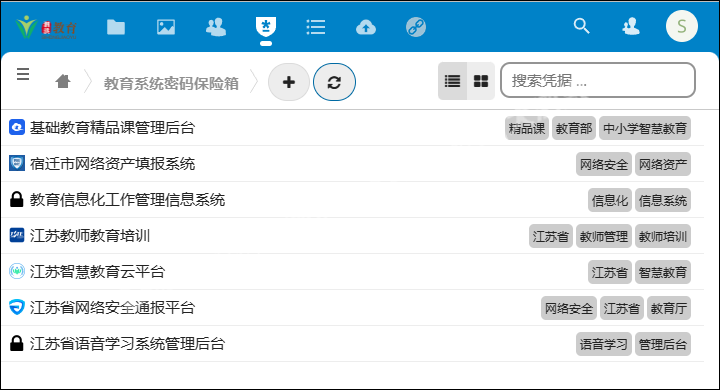 已创建的密码保险箱.png