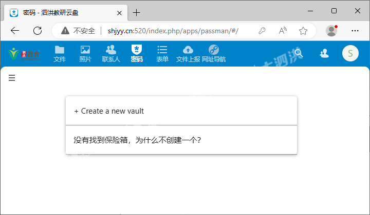 提示创建一个密码箱.png