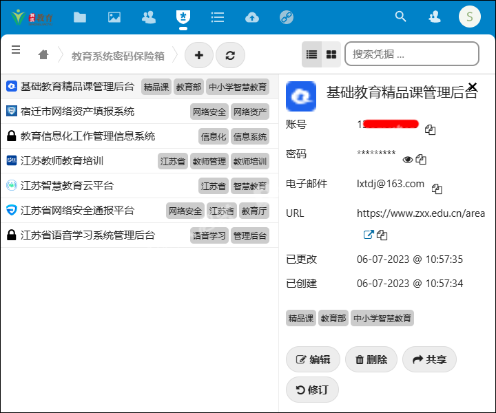 查看账号密码.png