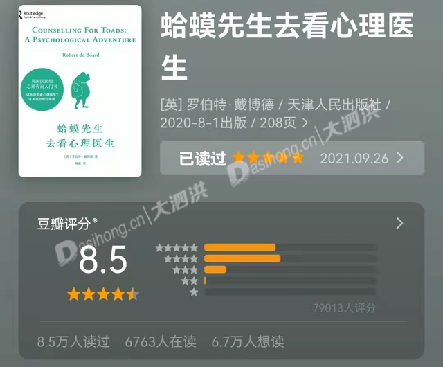 蛤蟆先生去看心理医生.png