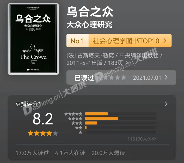 乌合之众.png