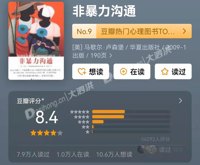 非暴力沟通.png