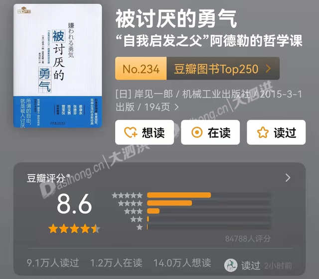 被讨厌的勇气.png