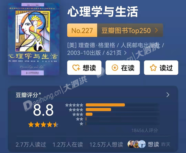心理学与生活.png