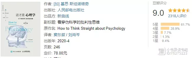 这才是心理学.png