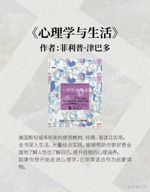 心理学与生活.jpeg