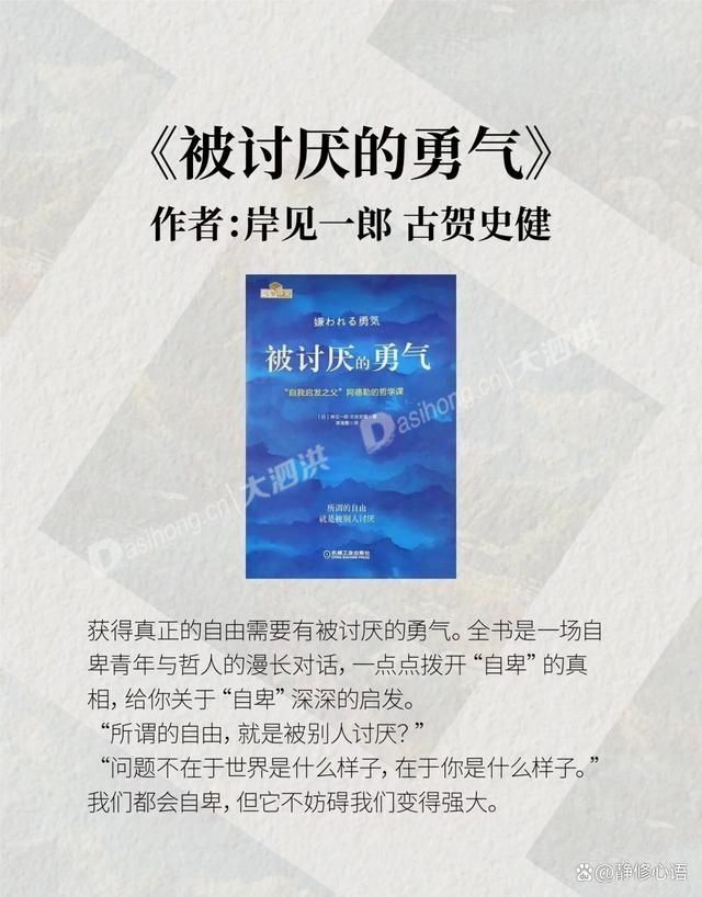 被讨厌的勇气.jpeg