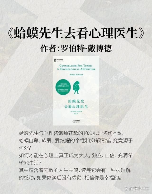 蛤蟆先生去看心理医生.jpeg