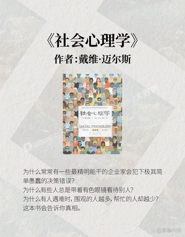 社会心理学.jpeg