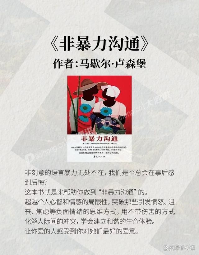 非暴力沟通.jpeg