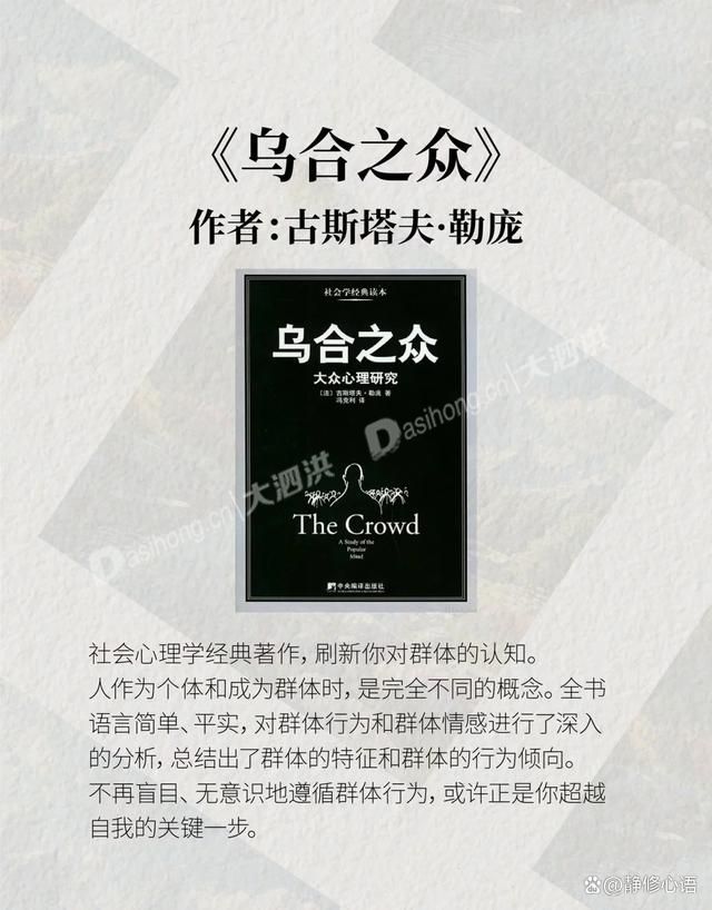 乌合之众.jpeg