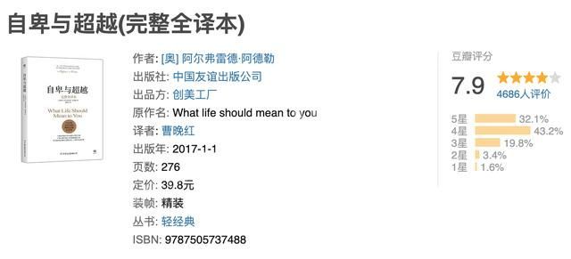 自卑与超越.jpeg
