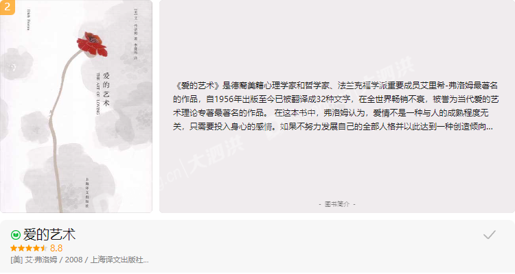 02-爱的艺术.png