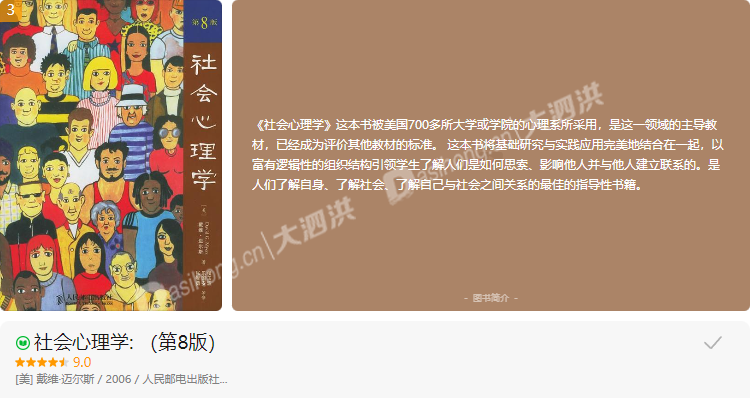 03-社会心理学.png