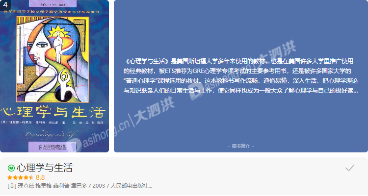 04-心理学与生活.png