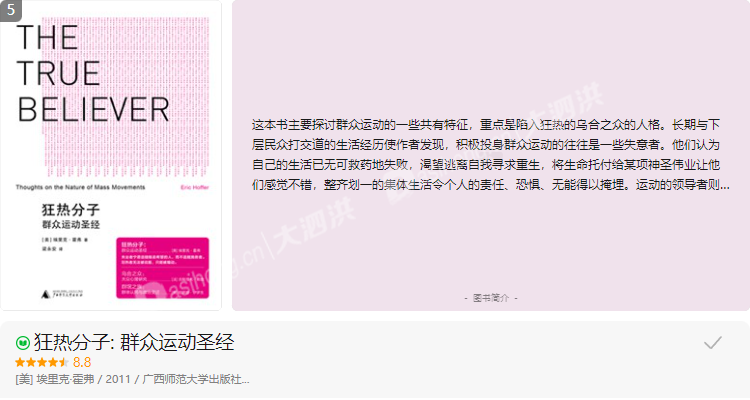 05-狂热分子.png