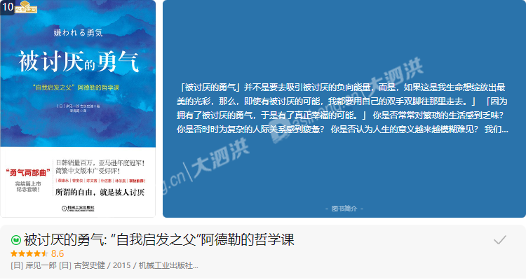 10-被讨厌的勇气.png