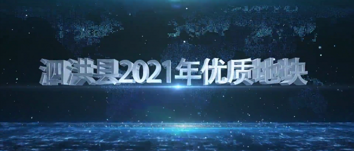 泗洪县2021年19宗优质土地推介曝光，该在哪里买房清楚了！