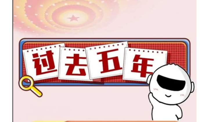 这份凝聚了五年心血的成绩单，让每位宿迁人都感到骄傲！